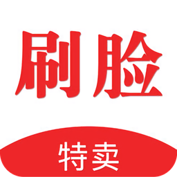 刷臉特賣(優(yōu)惠購物)