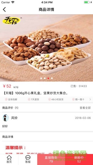 刷臉特賣(優(yōu)惠購物) v1.0.1 安卓版 0