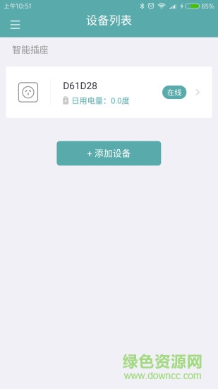 wifi智能插座app