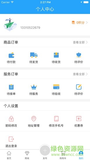 錘錘水電安卓版