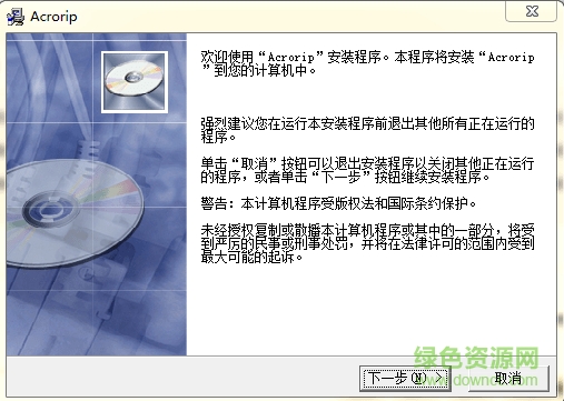 acrorip正式版