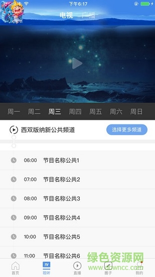 西雙版納手機(jī)臺 v1.0.0 安卓版 0