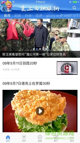 版納手機(jī)臺安卓版下載