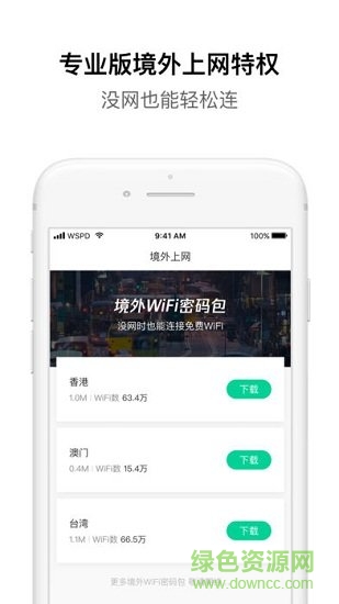 騰訊wifi軟件