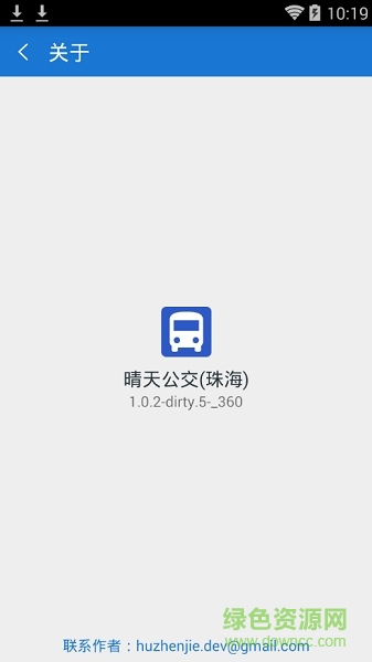 珠海晴天公交 v1.0.2 安卓版 0