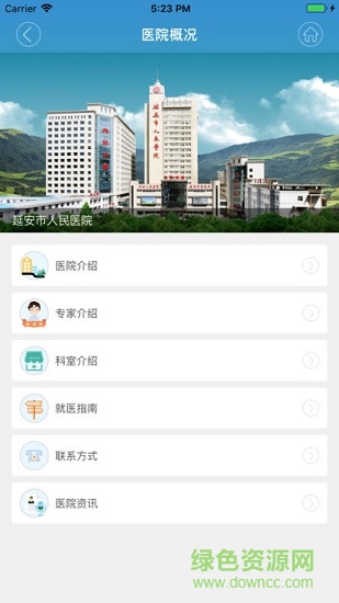 上海醫(yī)院掛號app