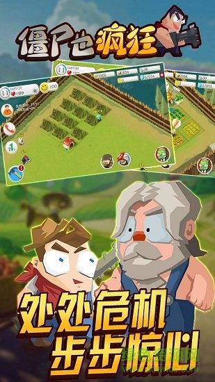 喪尸也瘋狂游戲 喪尸也瘋狂手游