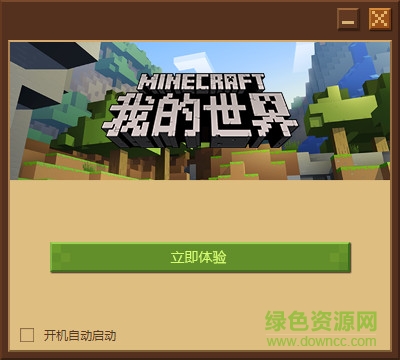 我的世界中國(guó)版正版啟動(dòng)器 v1.1.0.38687 網(wǎng)易版 0