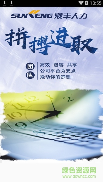 順豐人力資源 順豐人力app