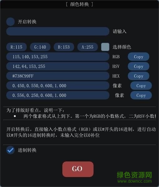 rgb顏色轉(zhuǎn)換器
