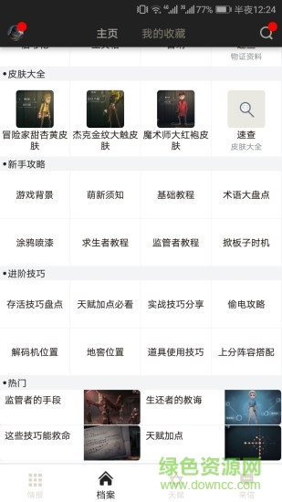 第五人格官游戲助手