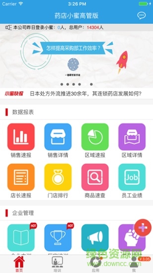 海典藥店小蜜ios版 v3.0.7 iphone手機(jī)版 0