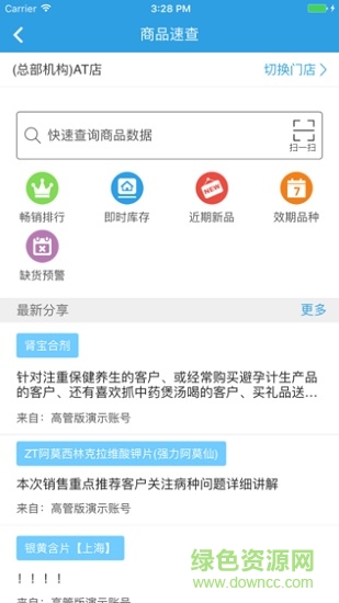 海典藥店小蜜ios版 v3.0.7 iphone手機(jī)版 3