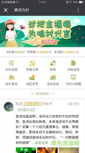 騰訊為村公眾平臺(tái) v2.6.3 安卓版 0