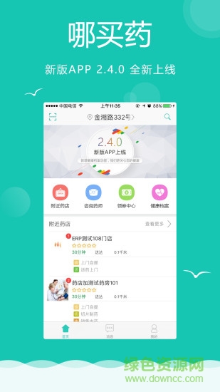 海典藥店加 v2.4 安卓版 0