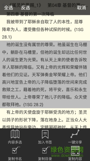 查經(jīng)互動(dòng)平臺(tái) v4.21 安卓版 1