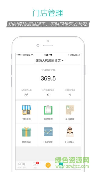 藥店加商戶版0