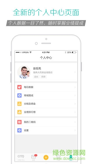 藥店加商戶版1