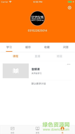 艾藝在線最新版本 v6.3.0.15 官方安卓版 1