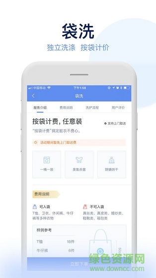 輕氧洗衣智能 v2.0.8 安卓版 1