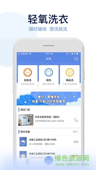 輕氧洗衣智能 v2.0.8 安卓版 0