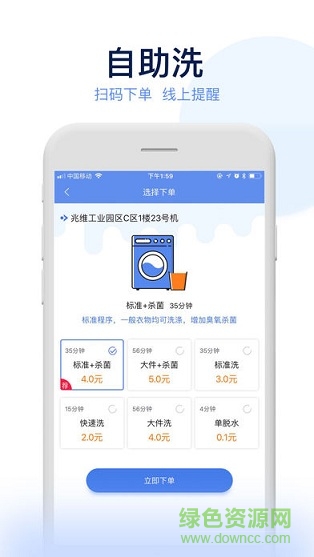 輕氧洗衣智能 v2.0.8 安卓版 2