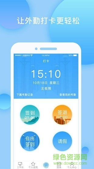 爽寶考勤軟件ios v1.0 iphone最新版 0