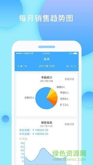 爽寶考勤蘋果版v1.0下載
