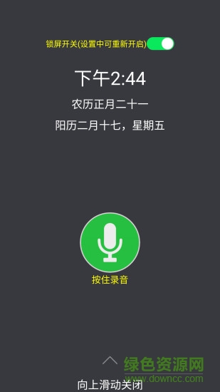 鎖屏記事本免費(fèi)版2