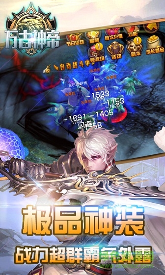 萬古神帝 v1.0.0 安卓版 1