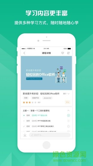知學(xué)云9手機(jī)版 v11.0.3 安卓版 2