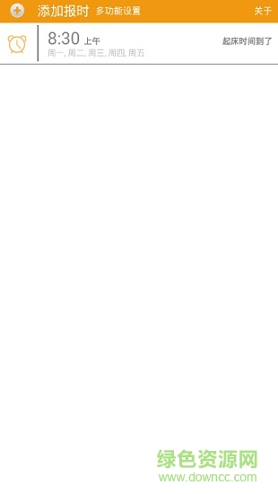 語音鬧鐘報時 v1.1.18 安卓版 0