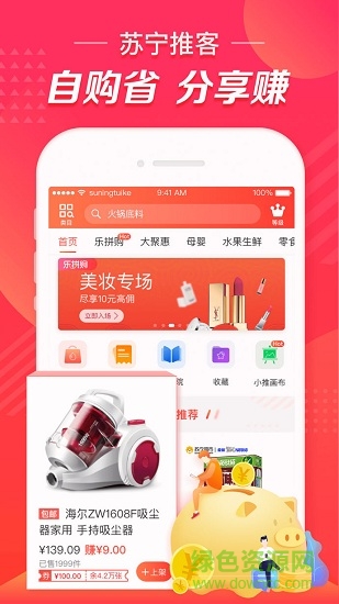 蘇寧推客ios下載