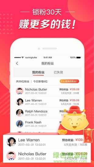 蘇寧推客ios版 v8.8.1 官方iphone版 1