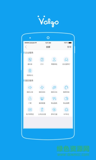 volgo(企業(yè)辦公) v1.2.3 安卓版 0
