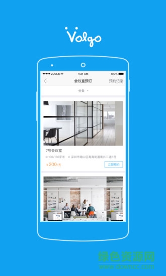 volgo(企業(yè)辦公) v1.2.3 安卓版 2
