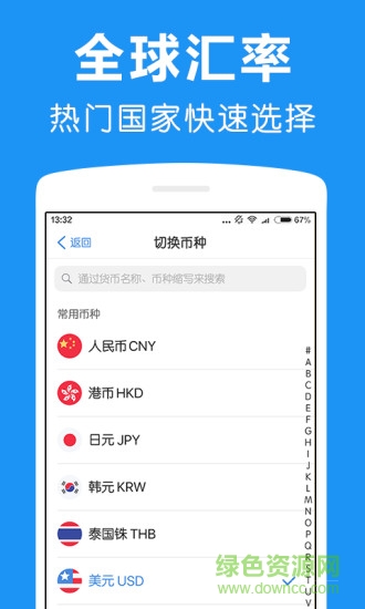 匯率換算器軟件 v1.1.0 安卓手機(jī)版 1