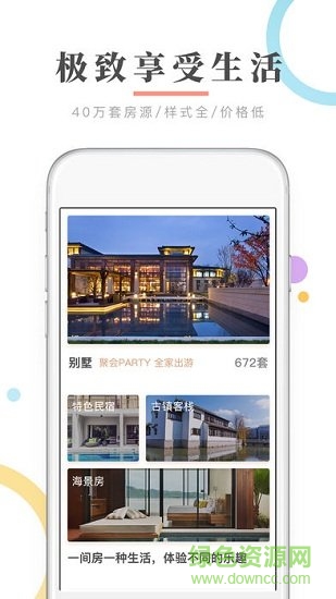 天天短租官方 v1.0 安卓免費版 0