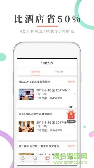 天天短租ios下載