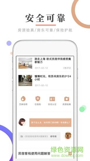 天天短租官方 v1.0 安卓免費版 3