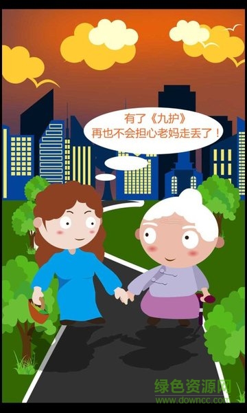 九護(hù)助手手機(jī)版2