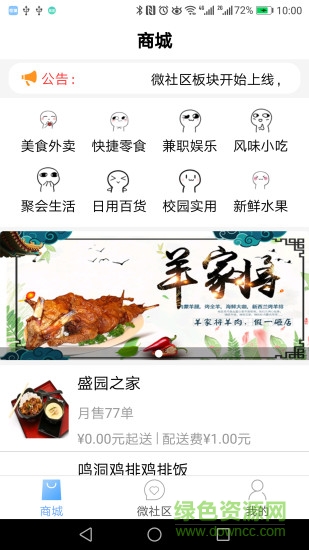 校捷生活 v3.2.1 安卓版 1