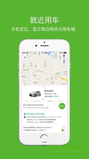 趕趟租車(chē) v2.7.0 安卓版 1