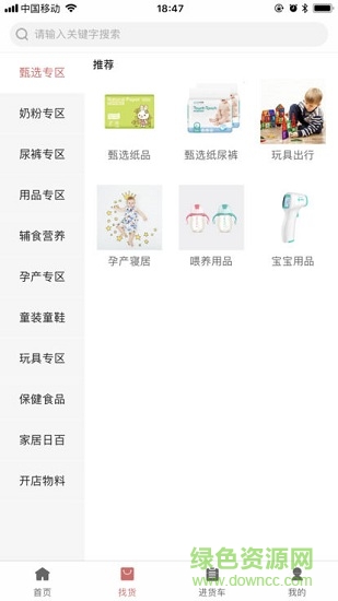 蜜店寶ios版下載