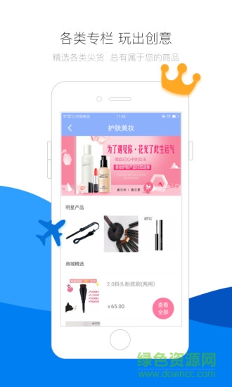 校園匯ios版(大學(xué)生購物) v1.0.51 iphone手機(jī)版 1