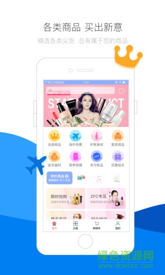 校園匯ios版(大學(xué)生購物) v1.0.51 iphone手機(jī)版 3