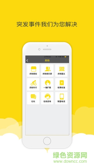 騎者聯(lián)盟app