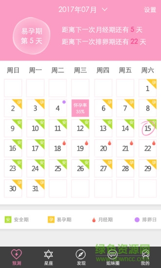 女性生理期計(jì)算器