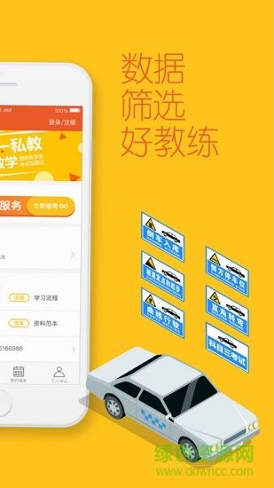 鸚鵡學(xué)車 v2.0.3 安卓版 0