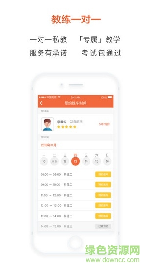 鸚鵡學(xué)車 v2.0.3 安卓版 1